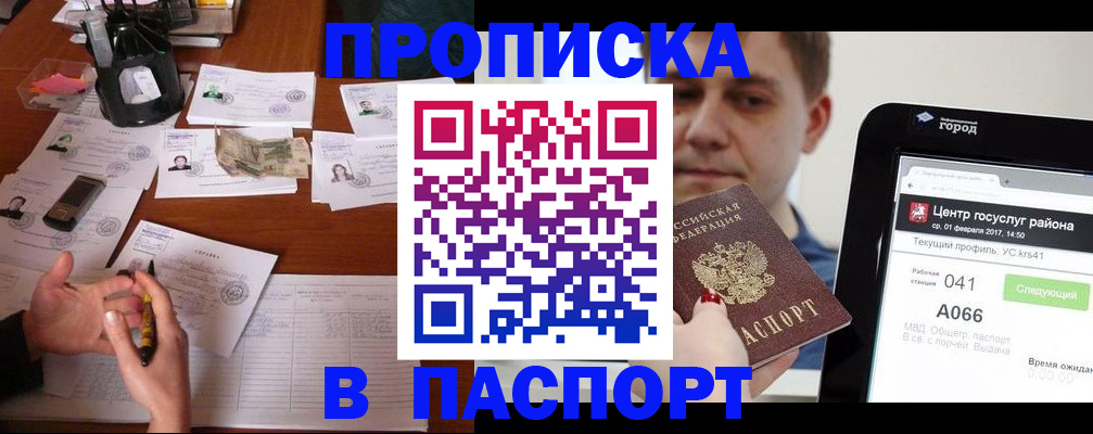 временная регистрация недорого в Ялуторовске